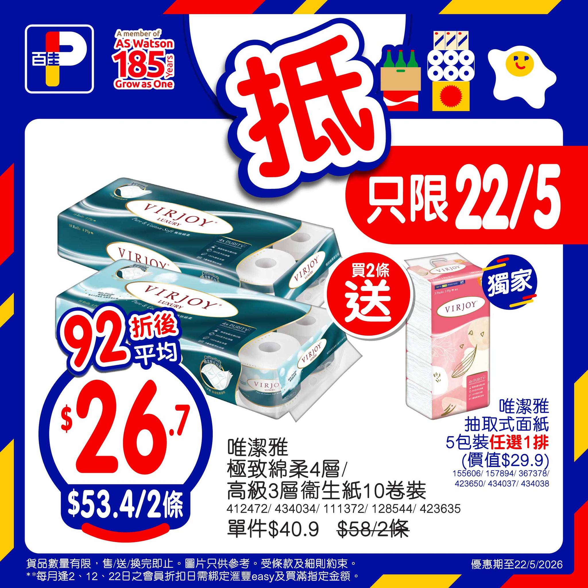 百佳精選優惠