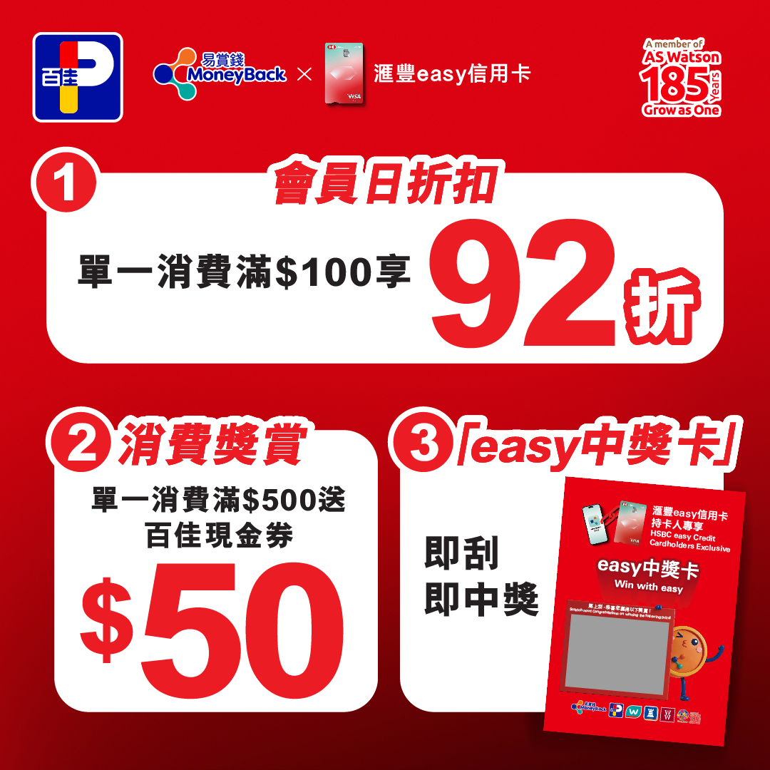 百佳佳搶價本周限定優惠