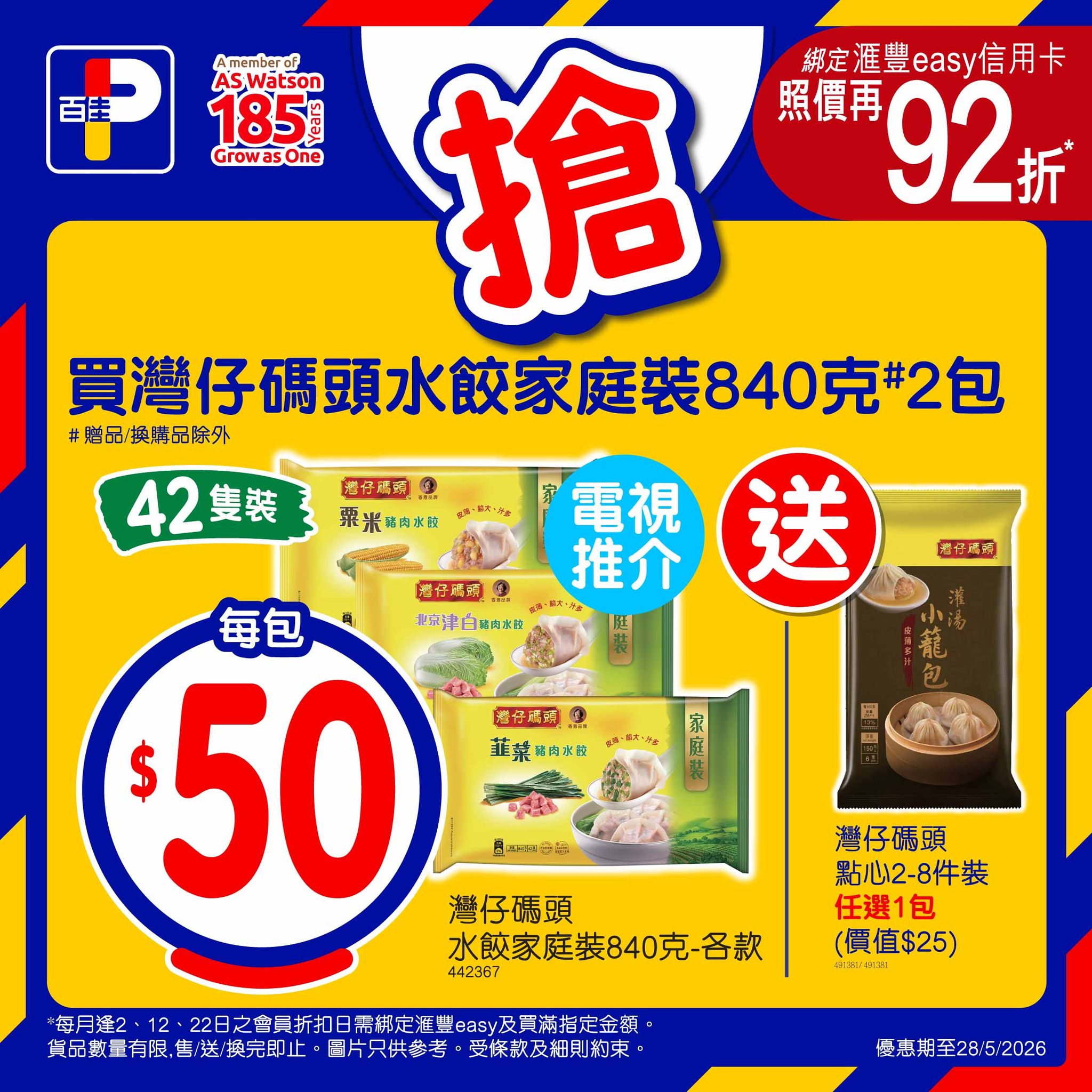 百佳佳搶價本周限定優惠