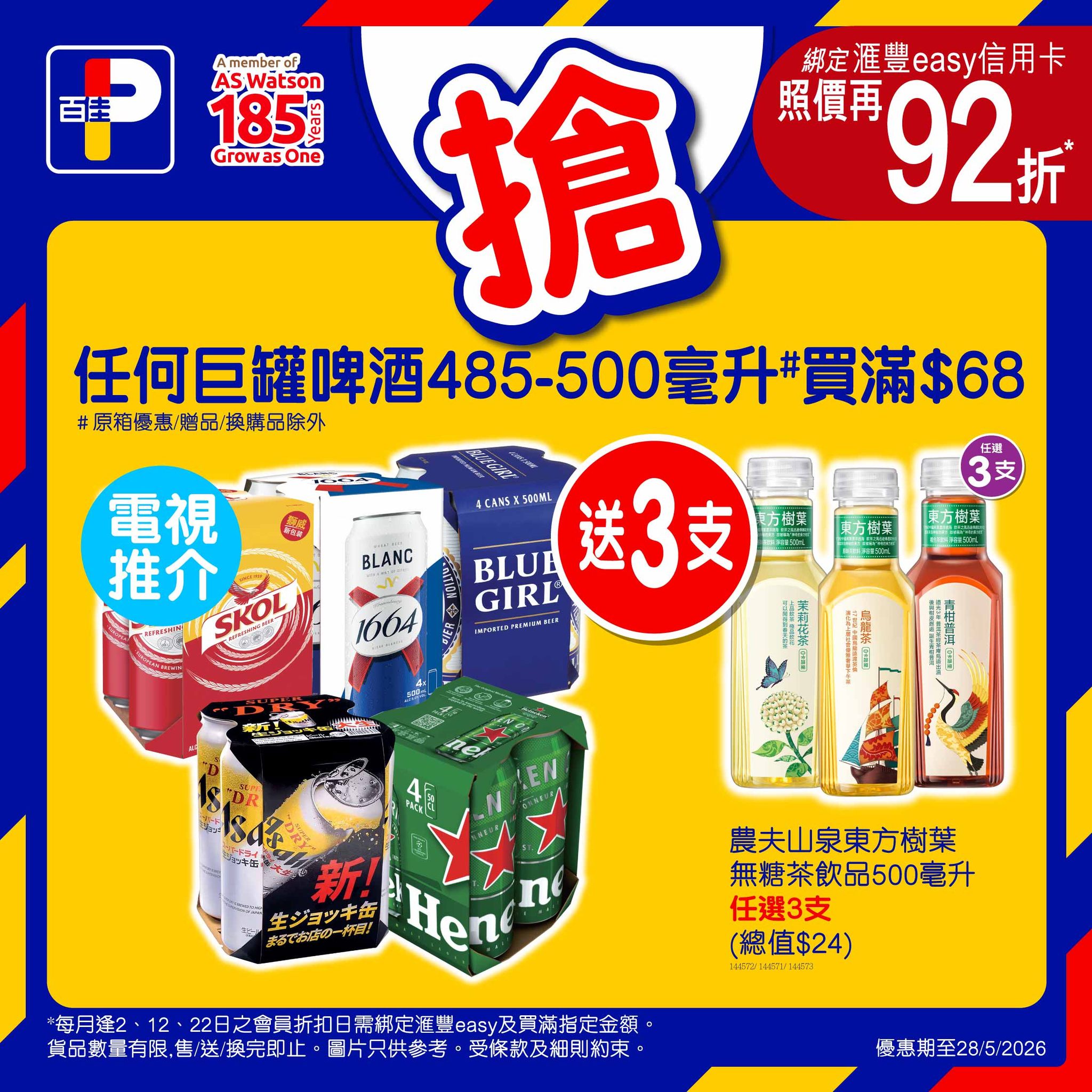 百佳佳搶價本周限定優惠