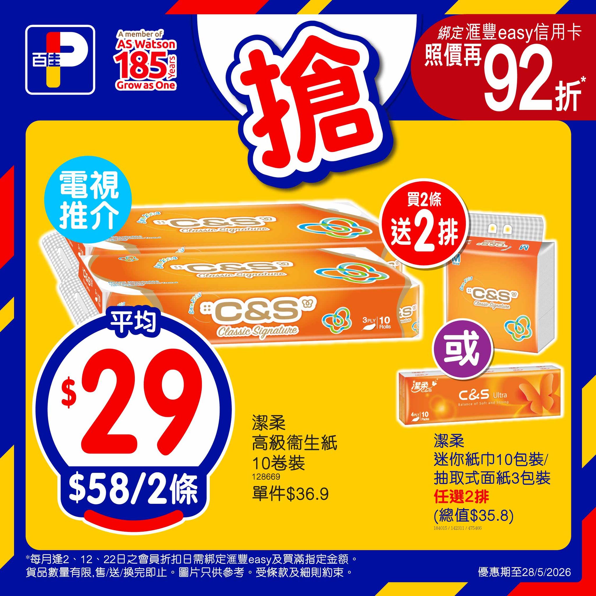 百佳佳搶價本周限定優惠