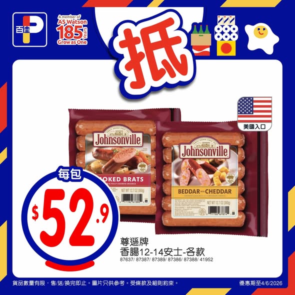 百佳佳搶價海報2