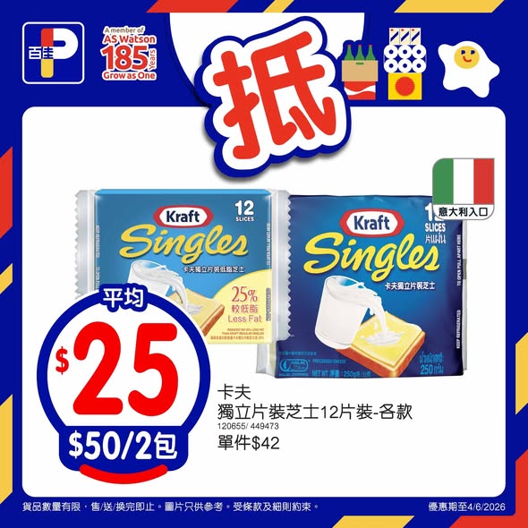 百佳佳搶價海報3
