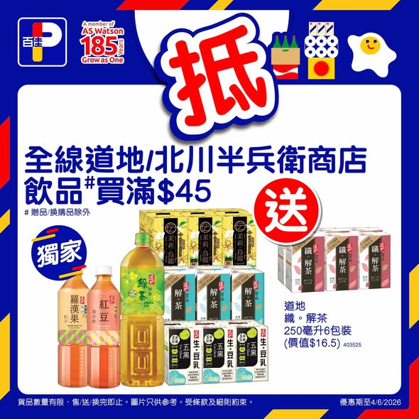 百佳佳搶價海報5