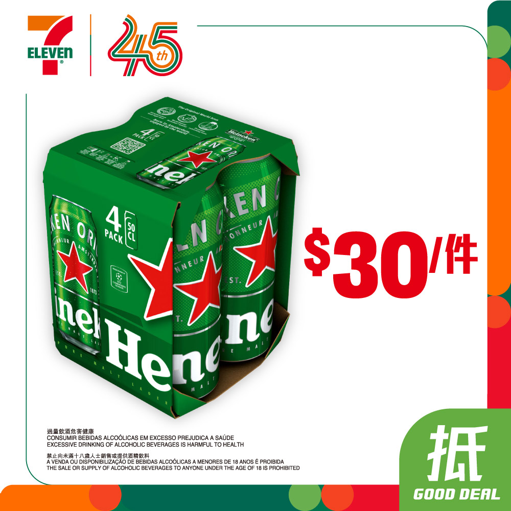 7-11啤酒優惠 2