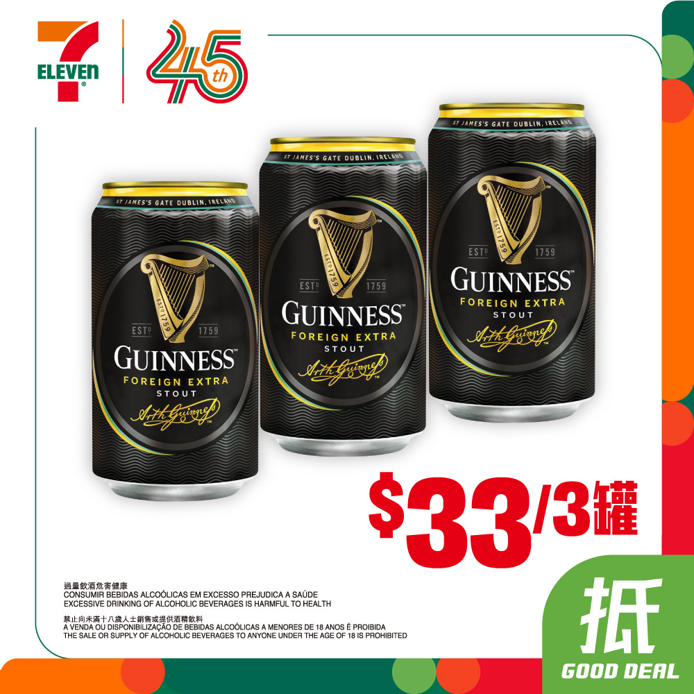7-11啤酒優惠 3