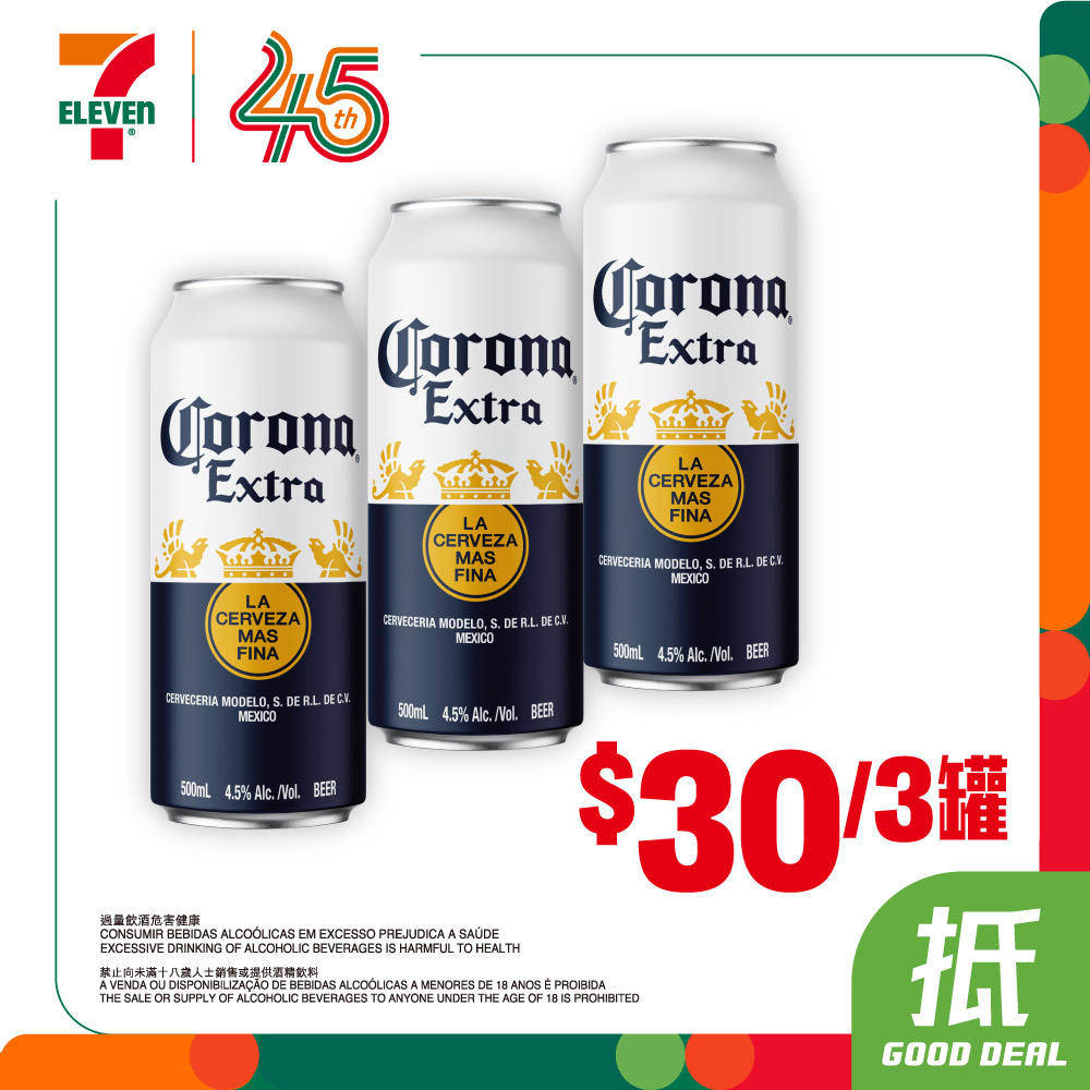 7-11啤酒優惠 5