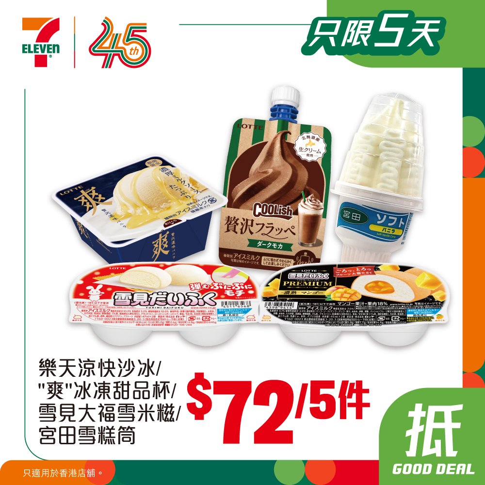 7-Eleven本週著數