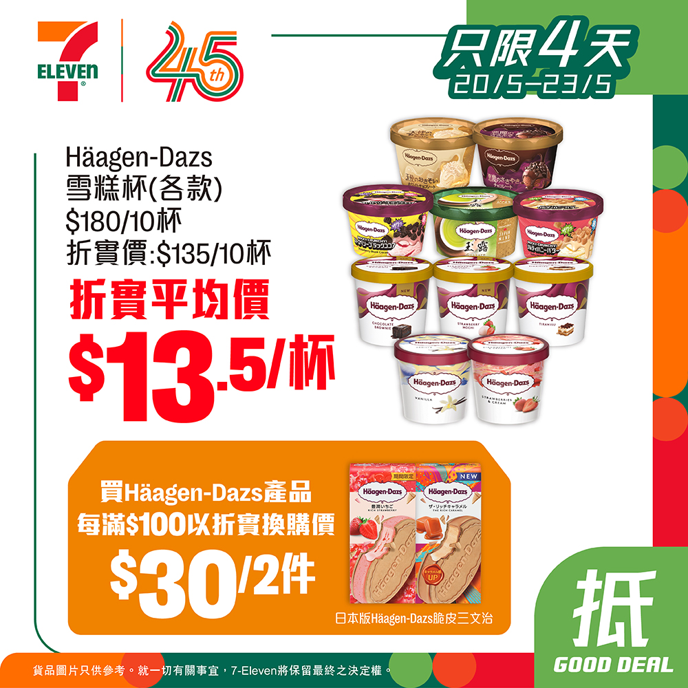 Häagen-Dazs 雪糕優惠
