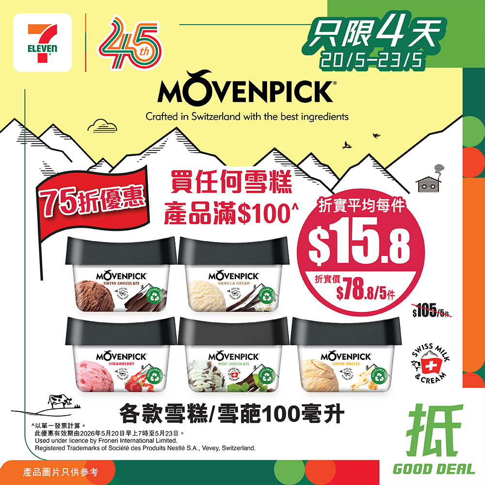 Mövenpick 雪糕75折優惠