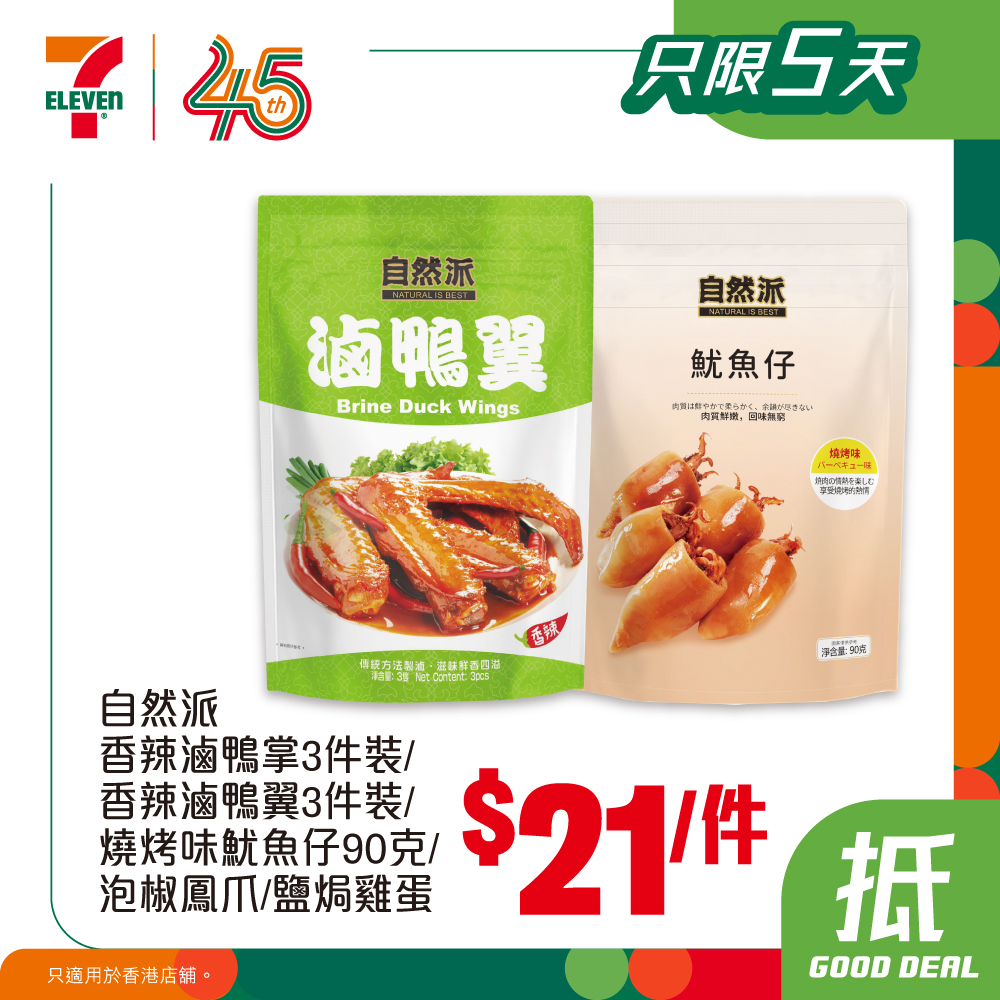 7-Eleven本週著數