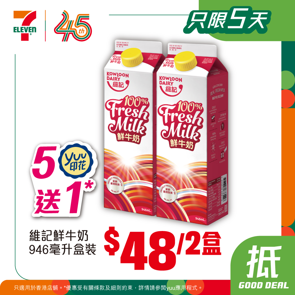 7-Eleven本週著數