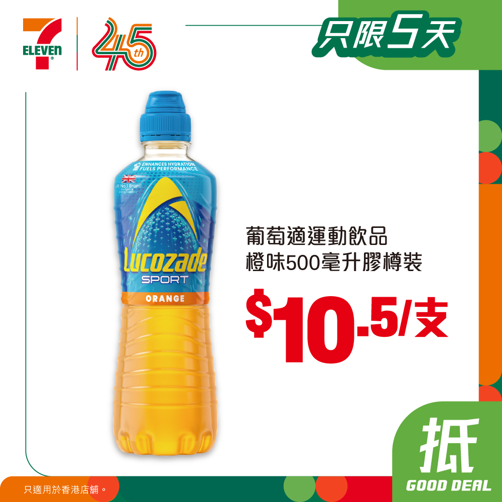 7-Eleven本週著數
