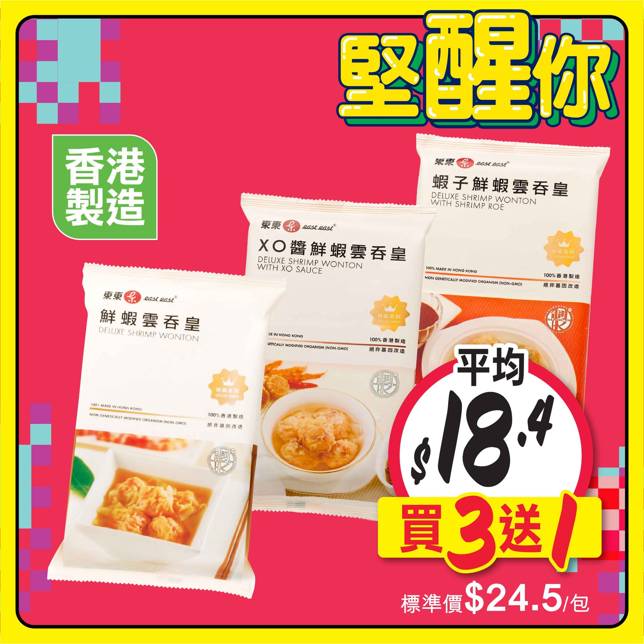 惠康優惠