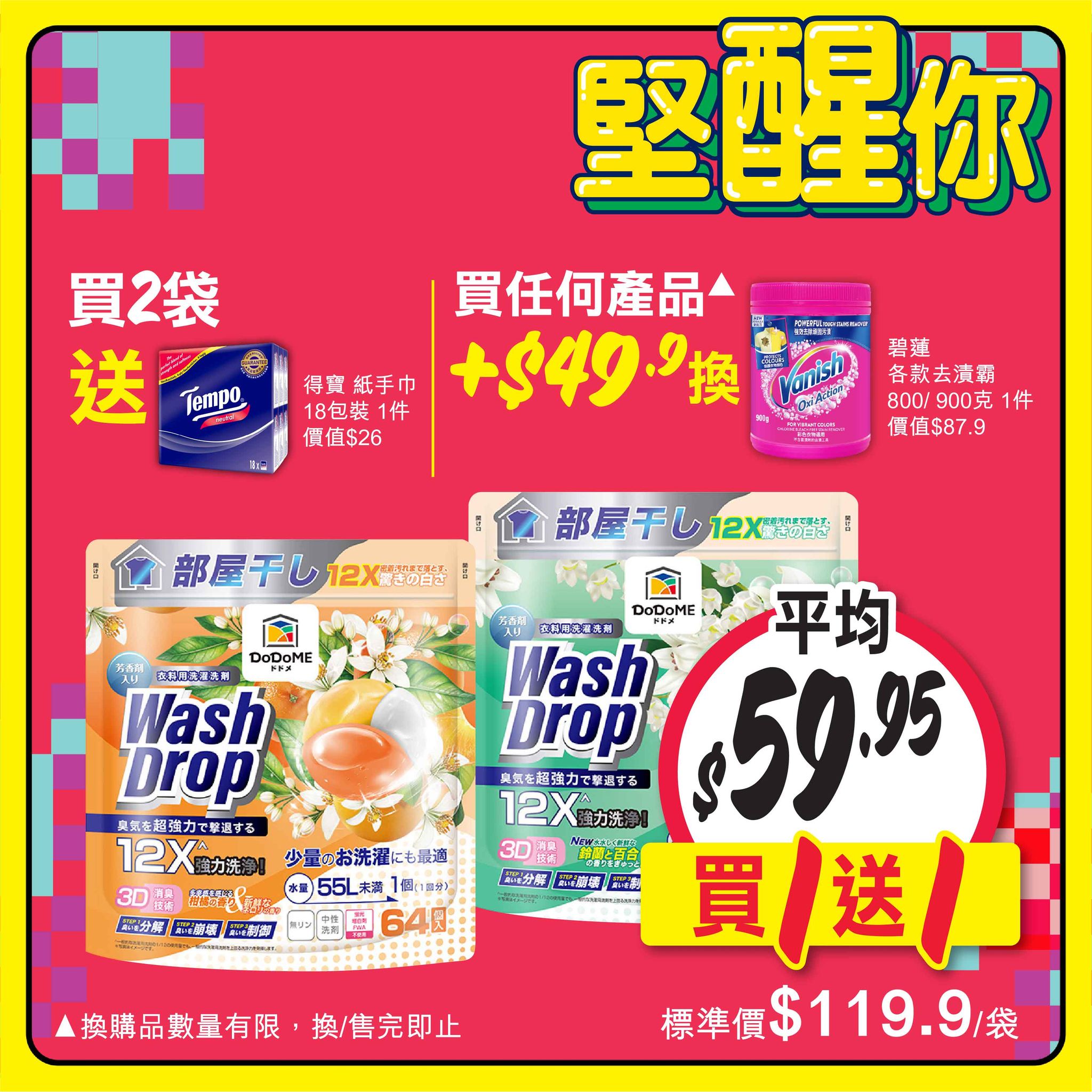 惠康優惠