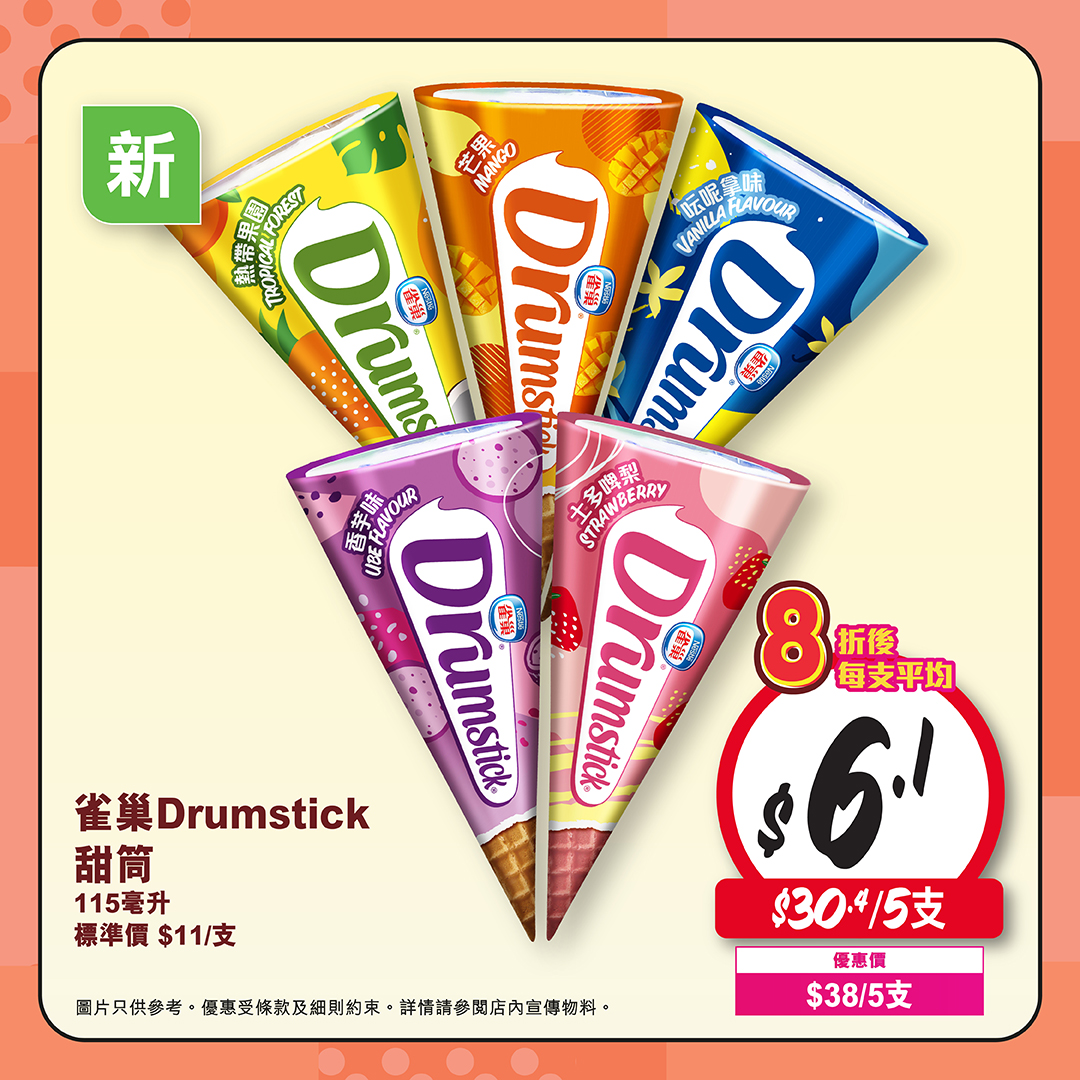 惠康優惠