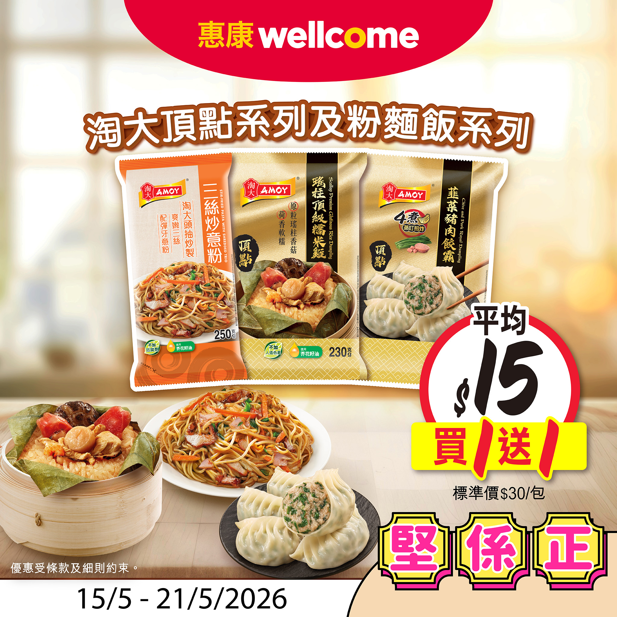 惠康換購優惠