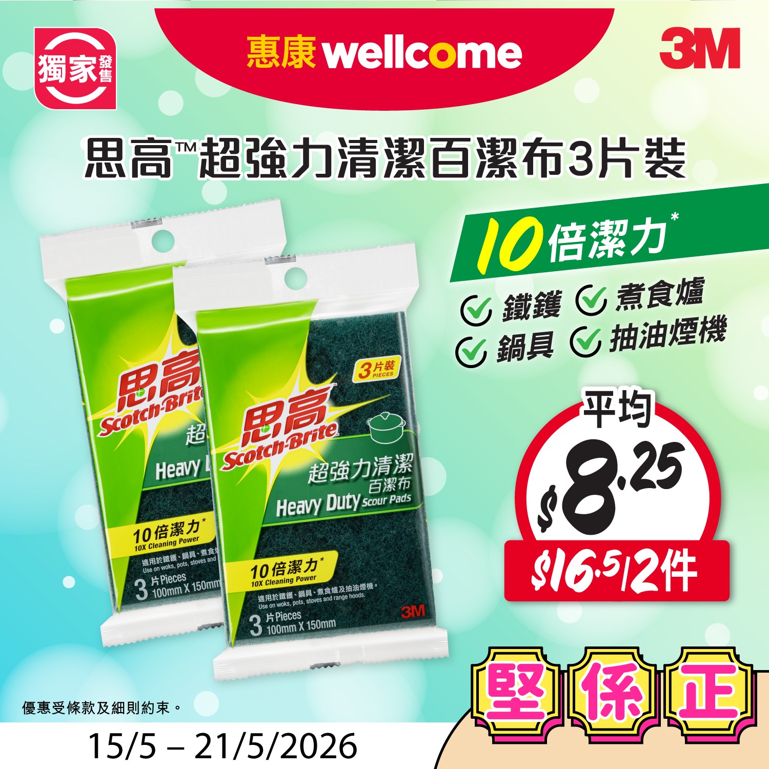 惠康換購優惠