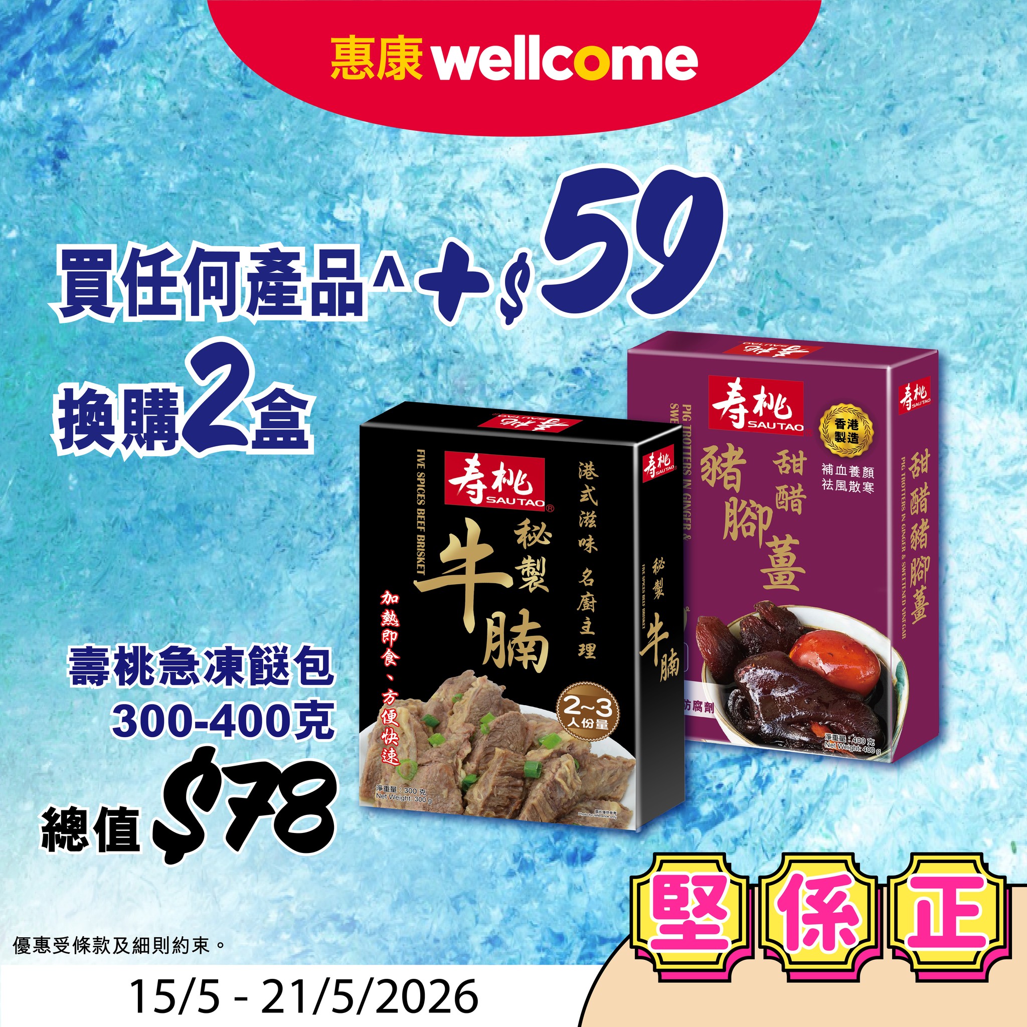 壽桃急凍餸包優惠