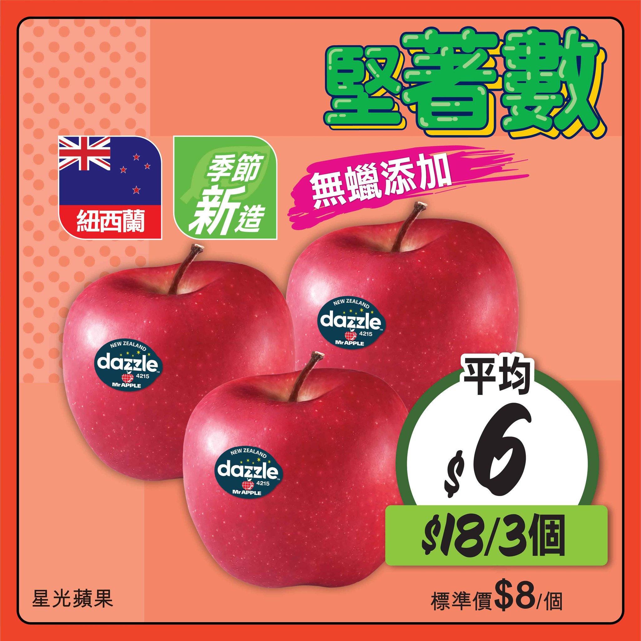 星光蘋果優惠