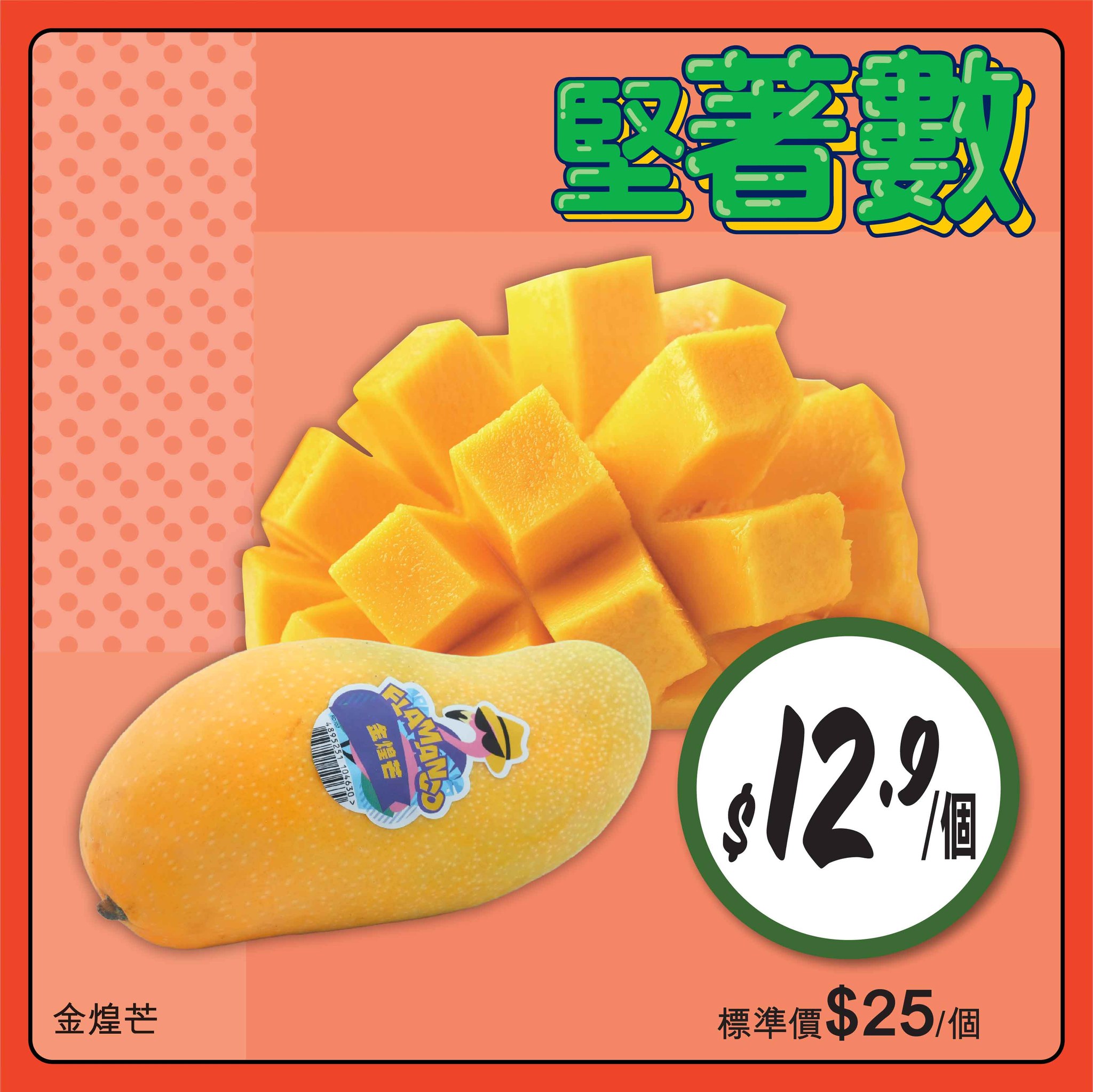 金煌芒優惠