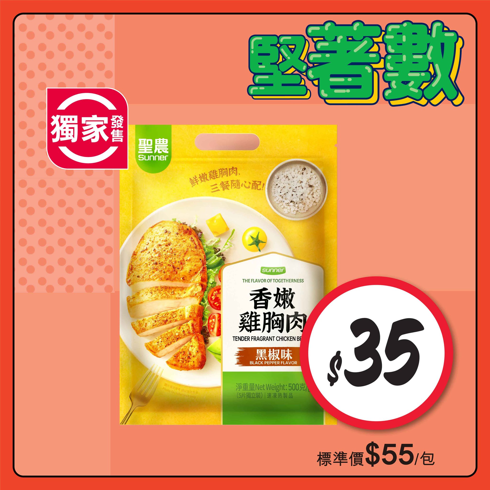 聖農雞胸肉優惠