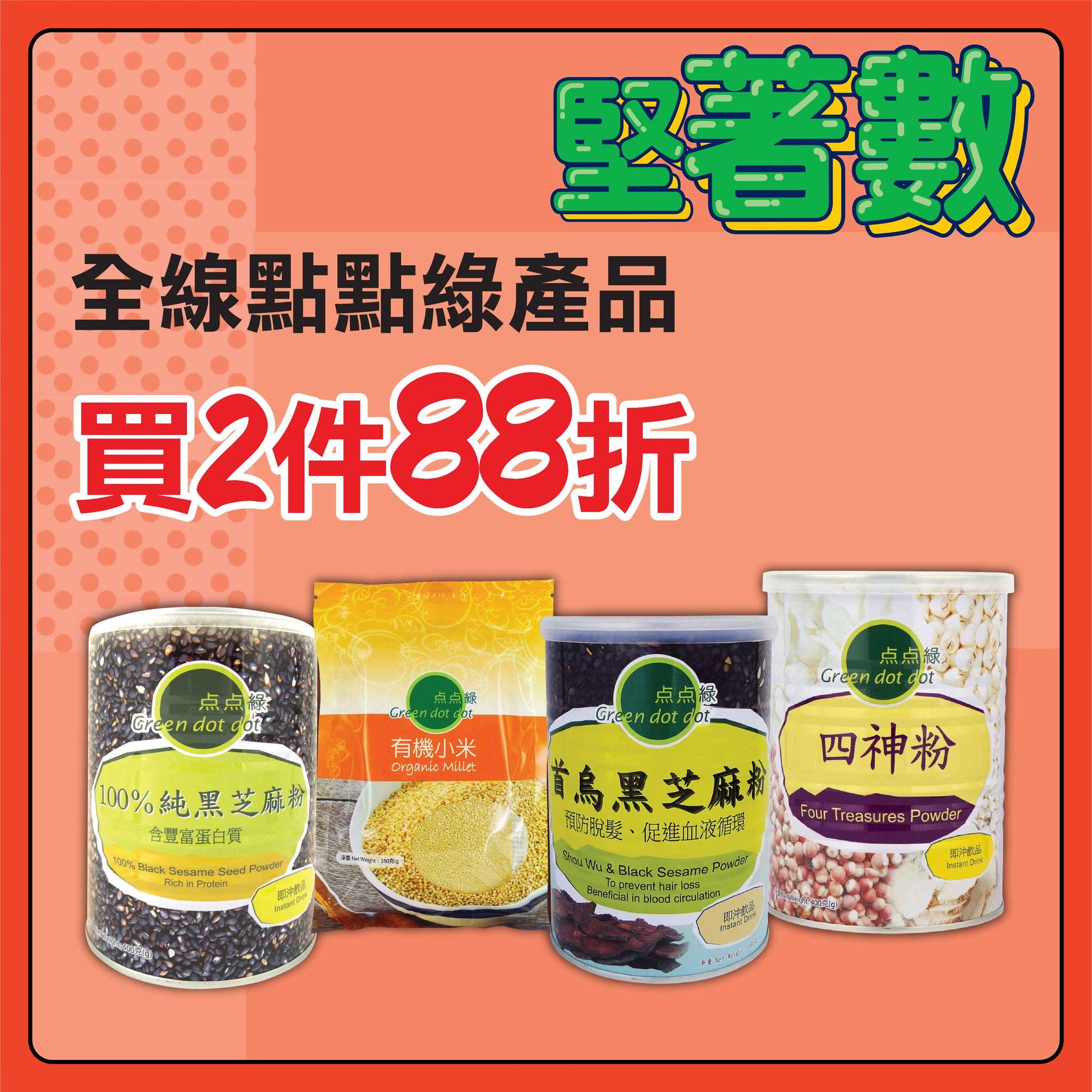 點點綠優惠