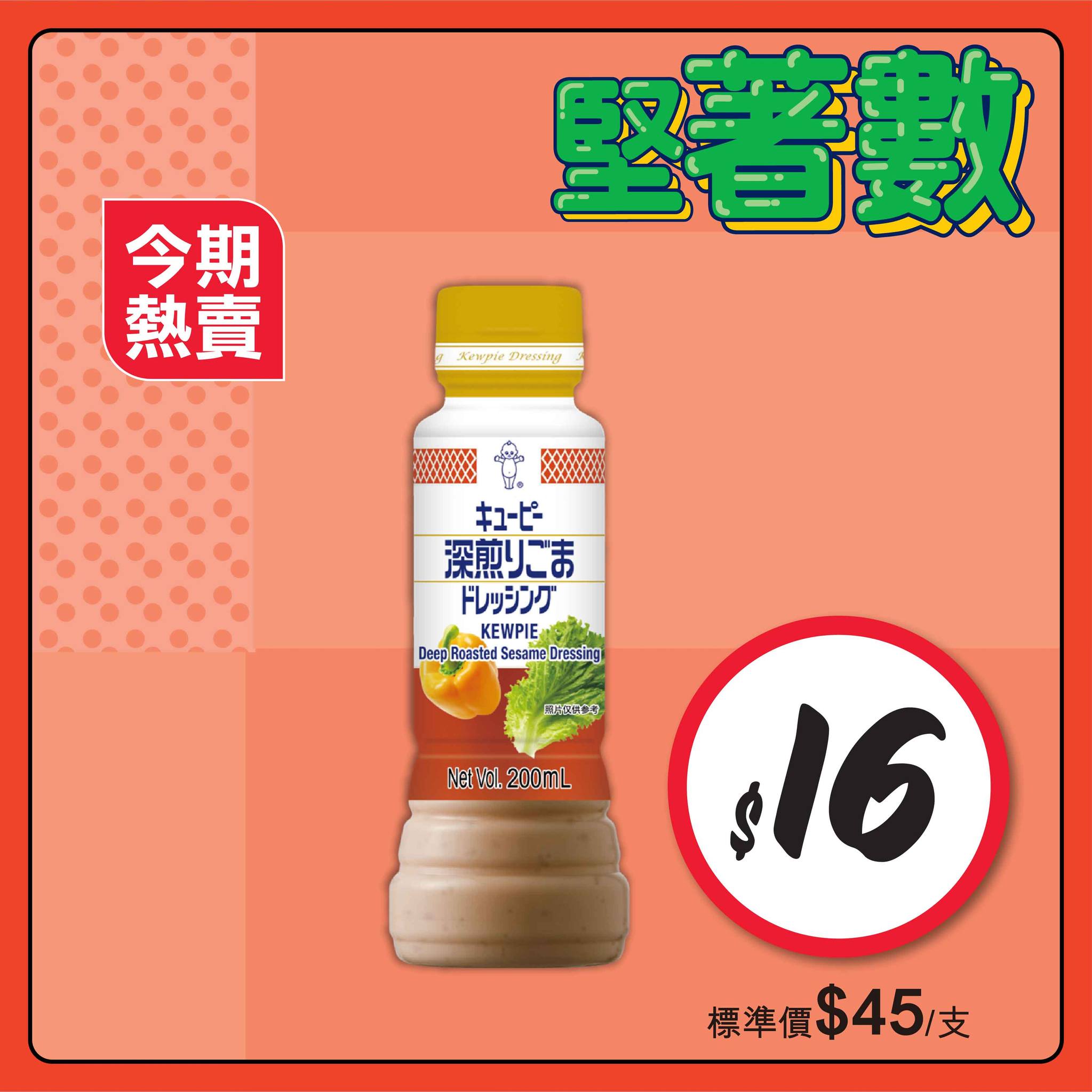 丘比沙律醬優惠