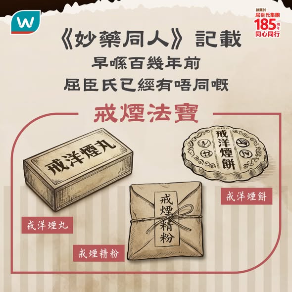 屈臣氏戒煙月海報