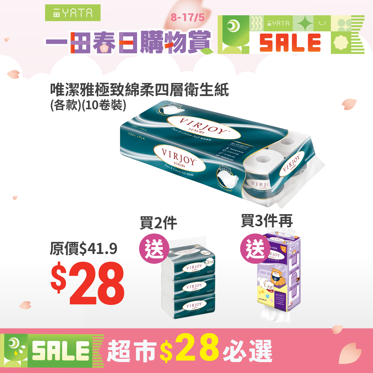 一田春日購物賞 $28專區 3