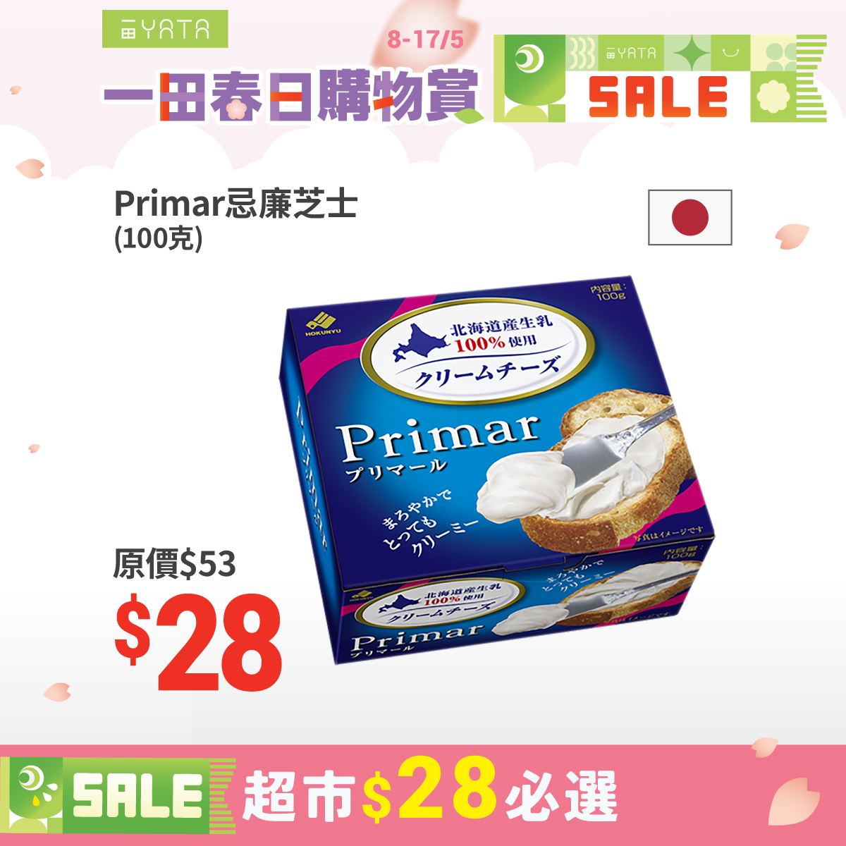 一田春日購物賞 $28專區 4