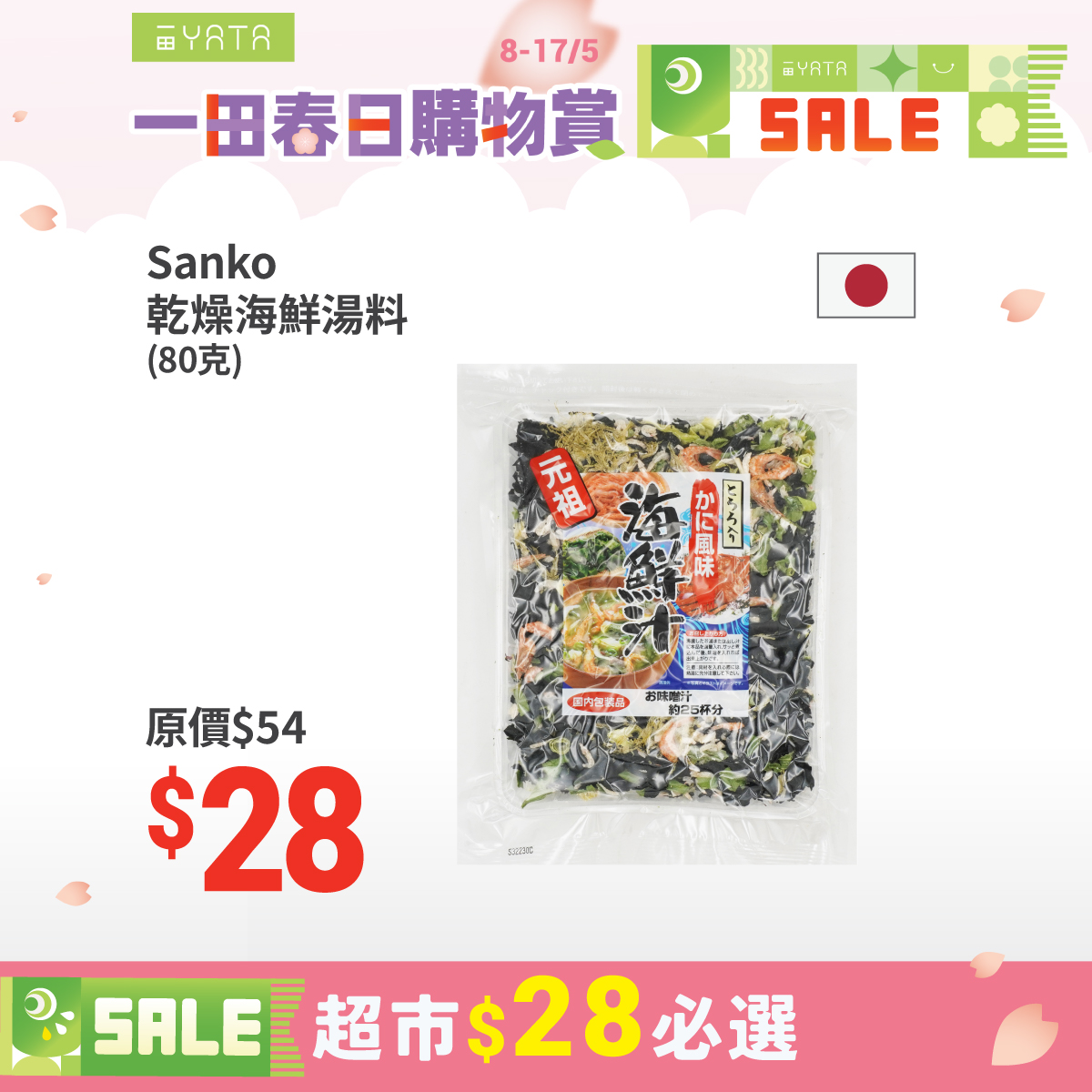 一田春日購物賞 $28專區 5