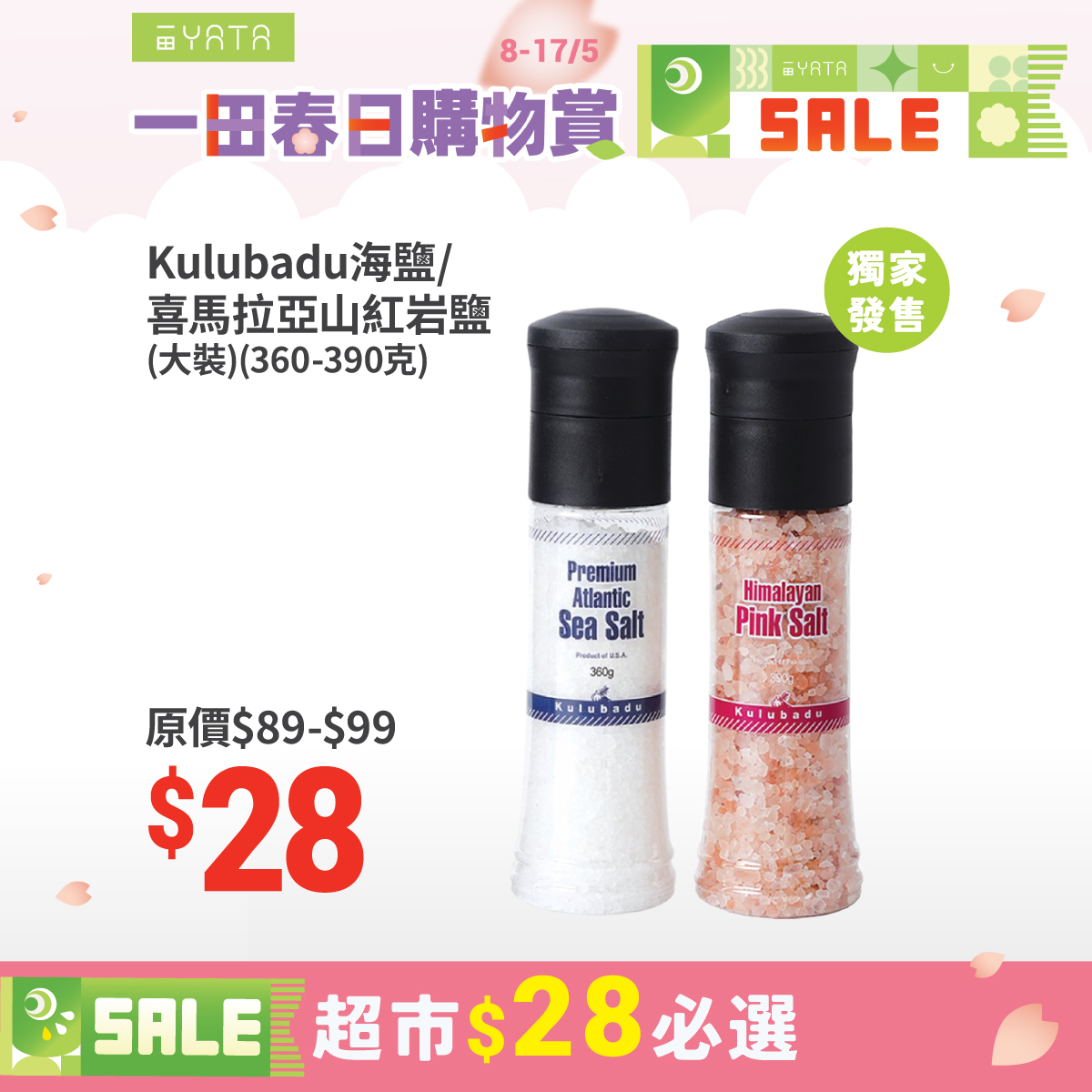 一田春日購物賞 $28專區 6