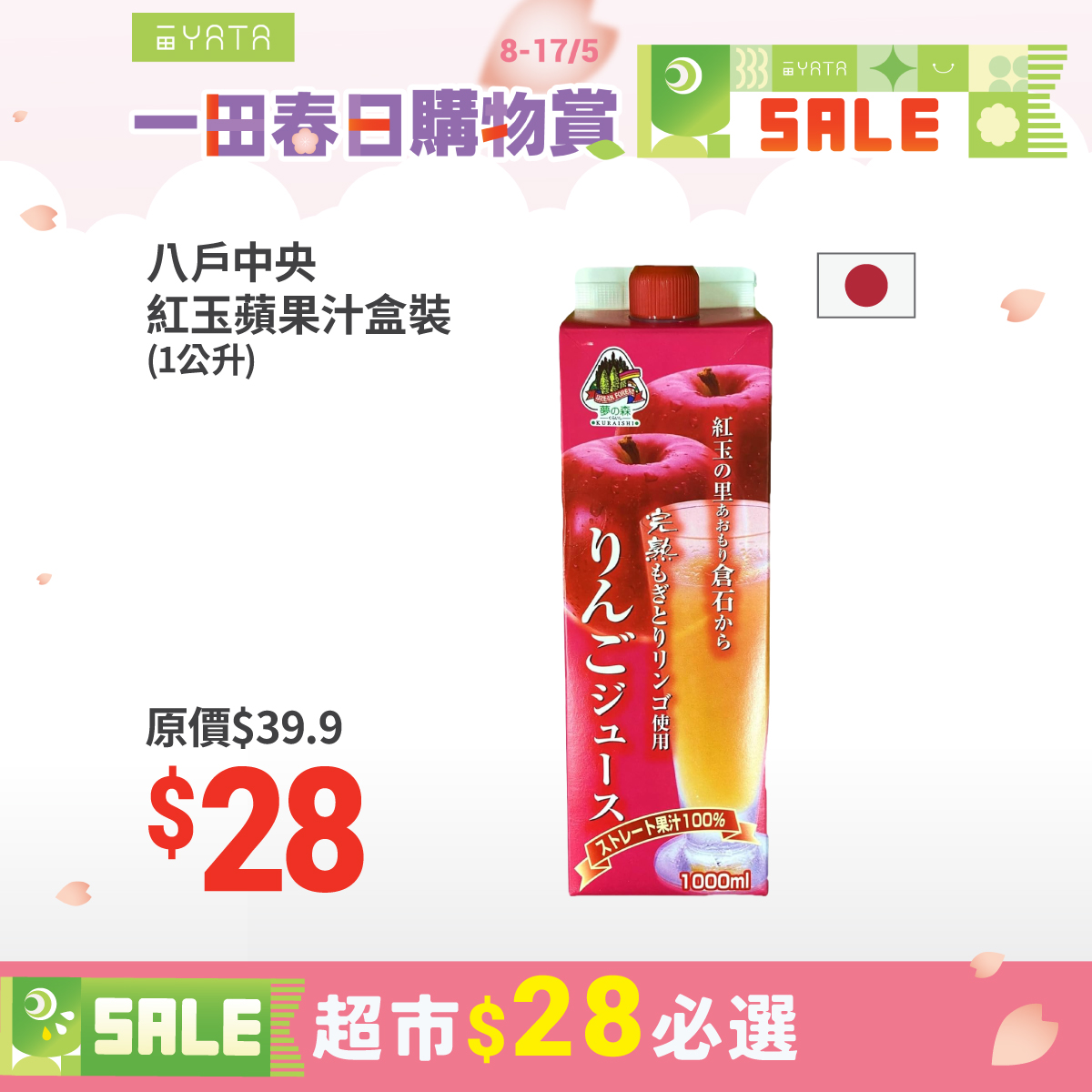 一田春日購物賞 $28專區 7