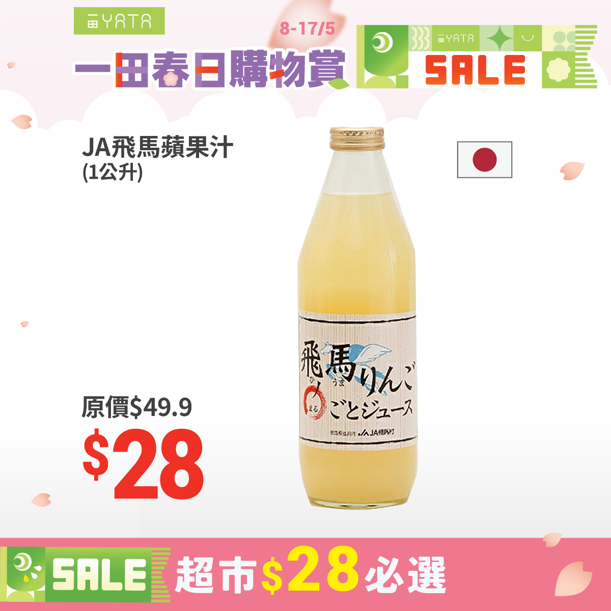 一田春日購物賞 $28專區 8