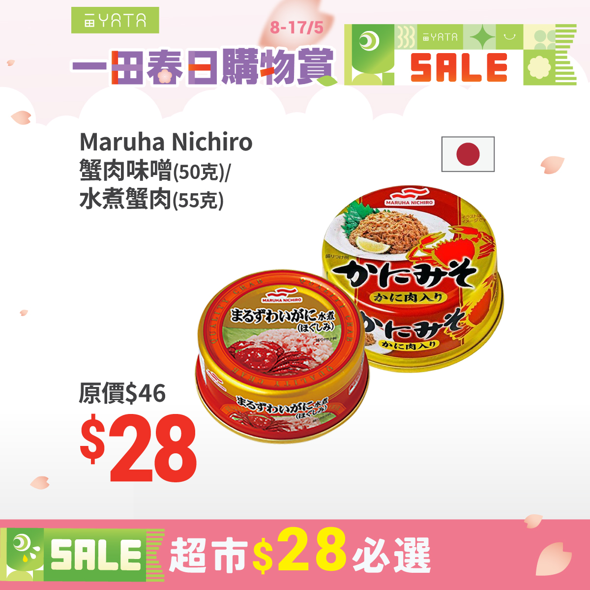 一田春日購物賞 $28專區 9