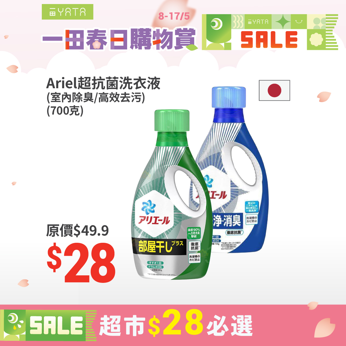 一田春日購物賞 $28專區 10