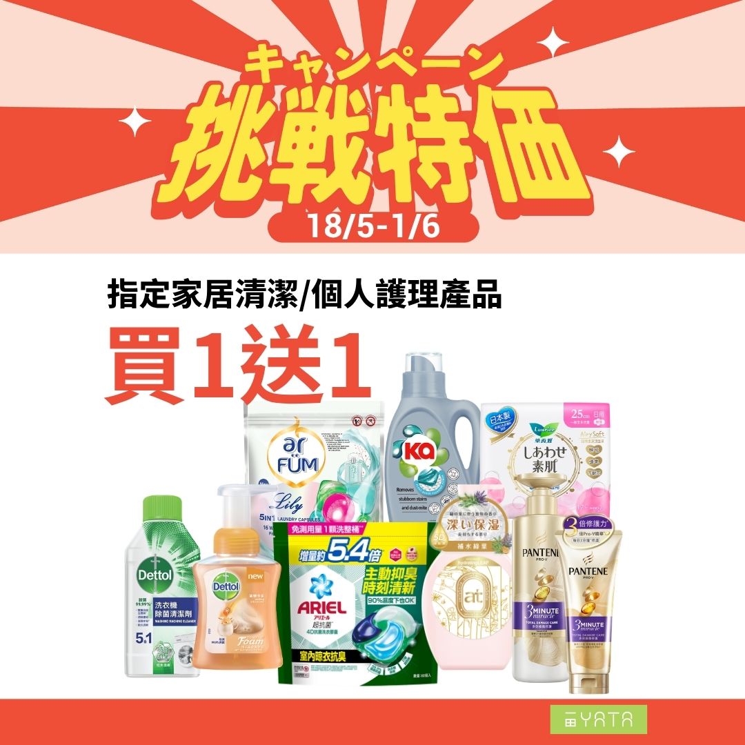 一田挑戰特價