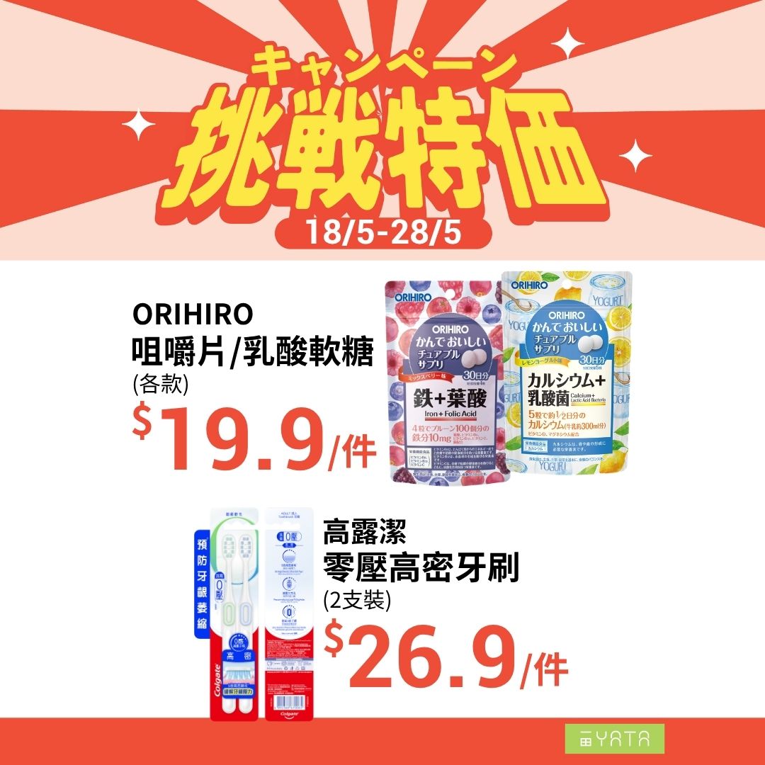 一田挑戰特價