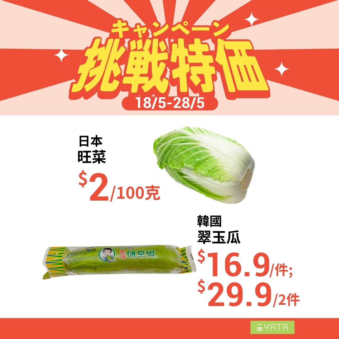 一田挑戰特價