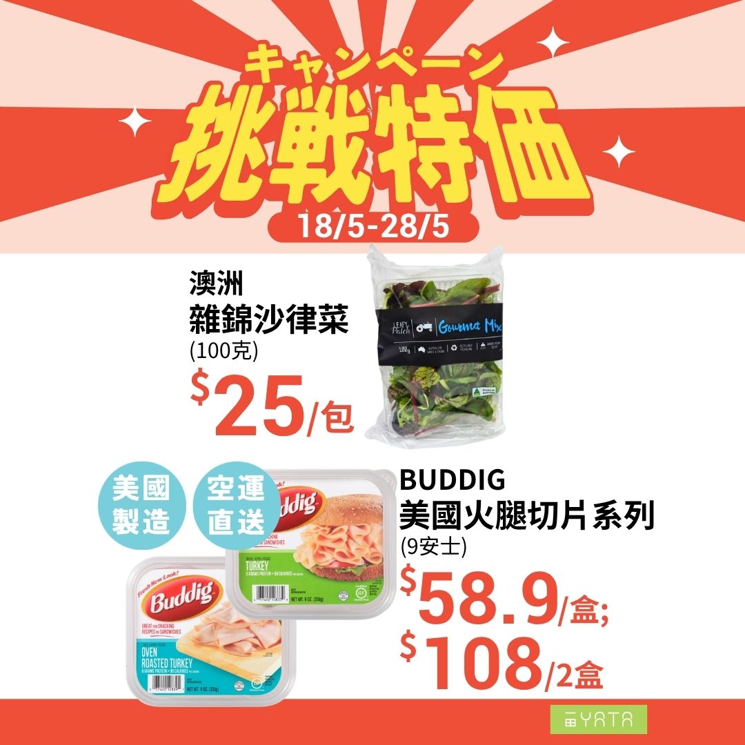一田挑戰特價