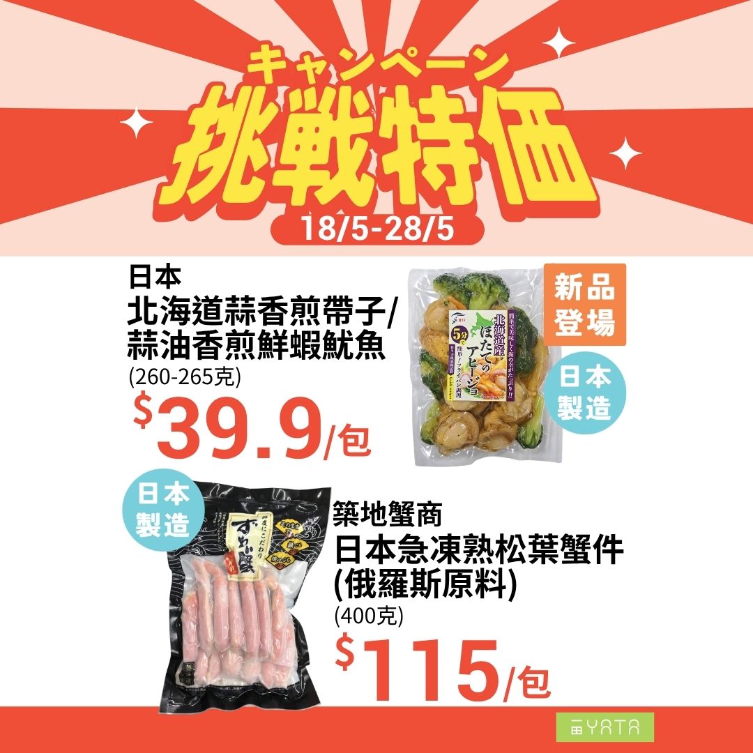 一田挑戰特價