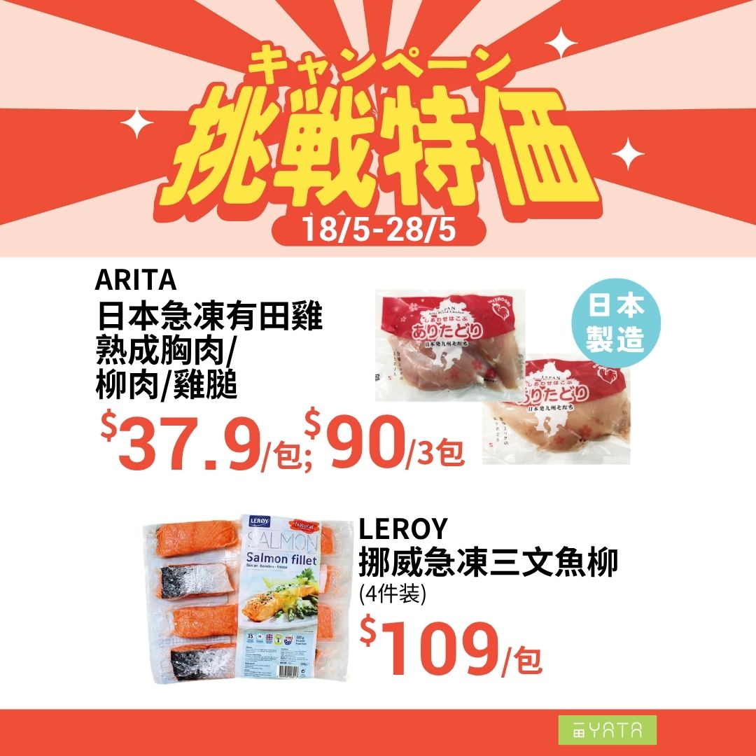 一田挑戰特價
