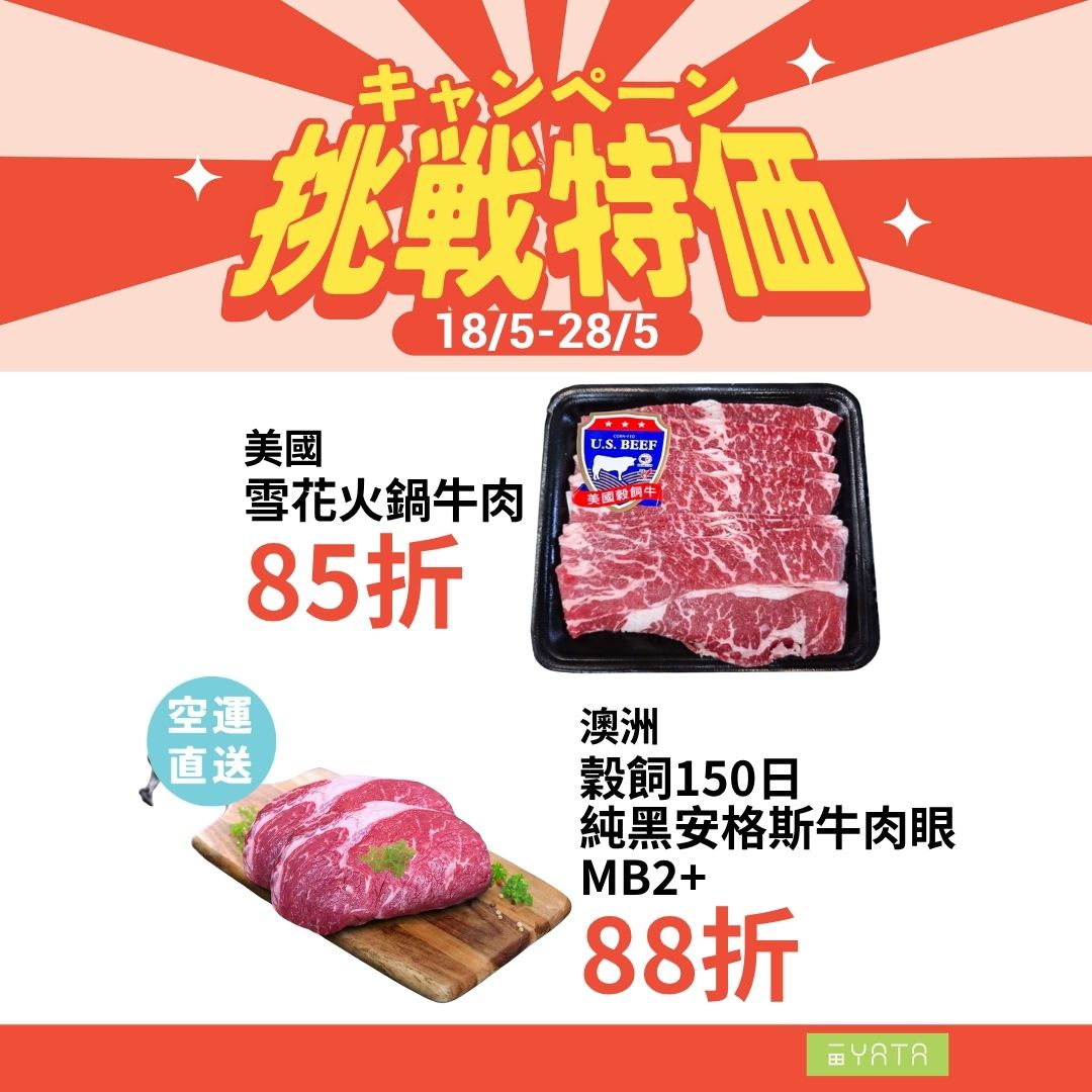 一田挑戰特價