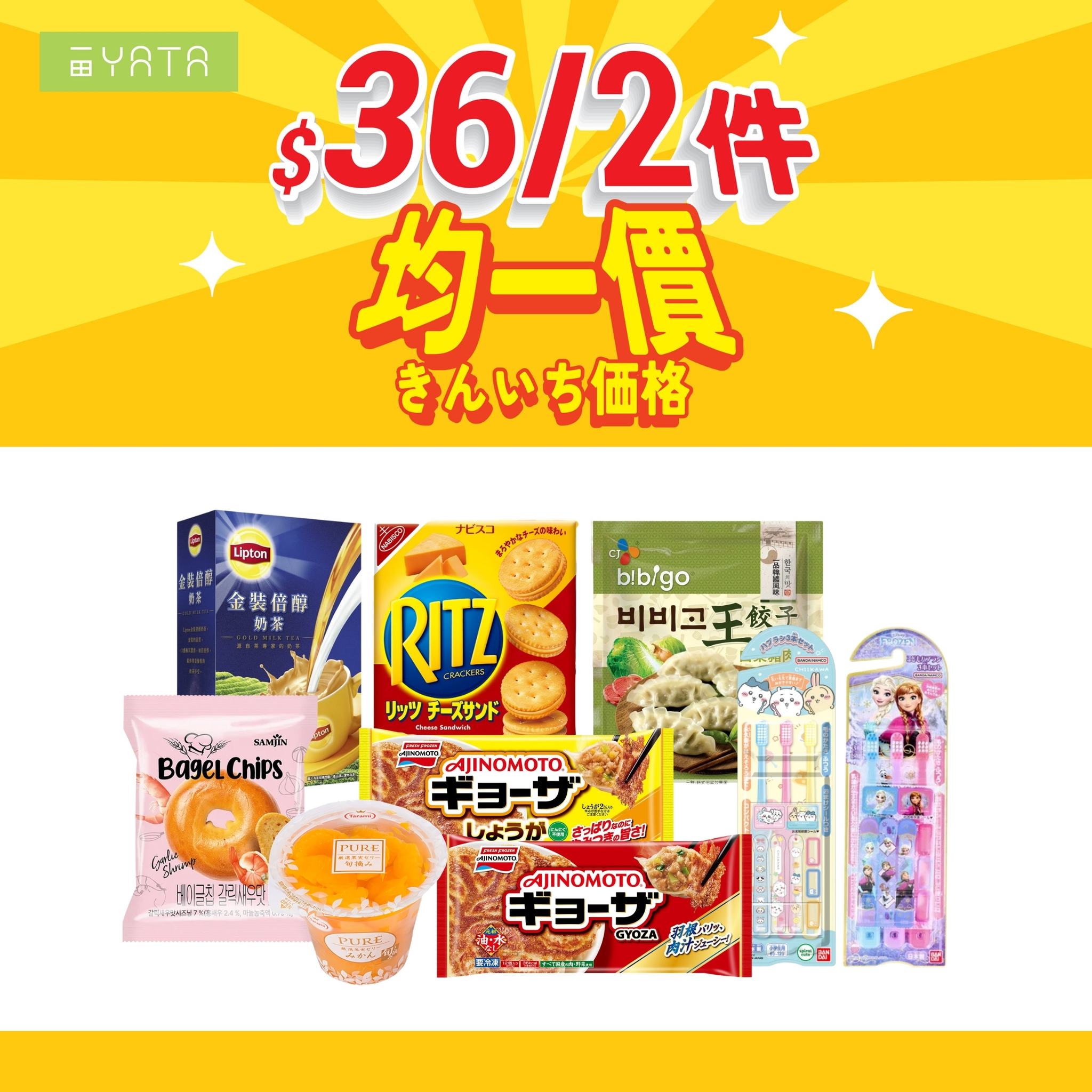 一田均一祭 $36/2件 海報