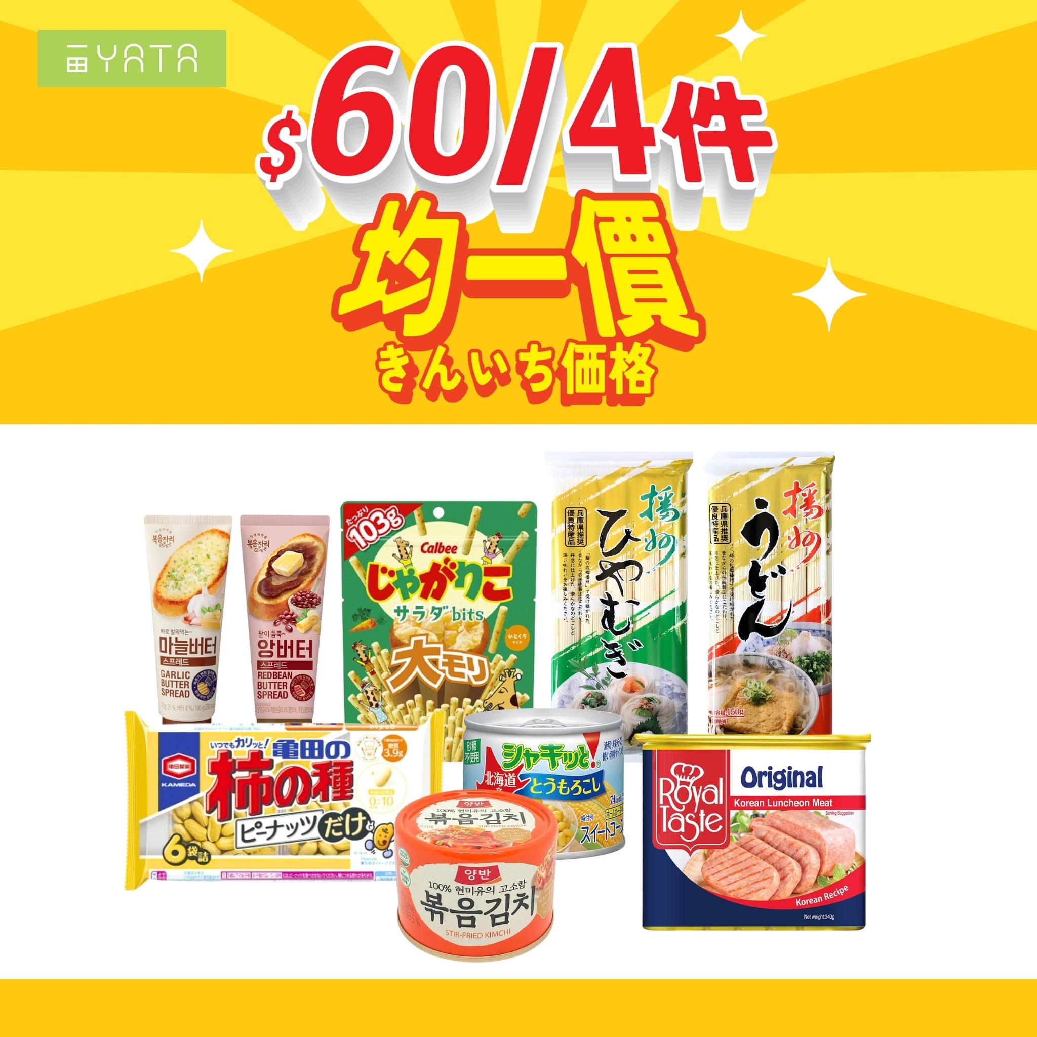 一田均一祭 $60/4件 海報