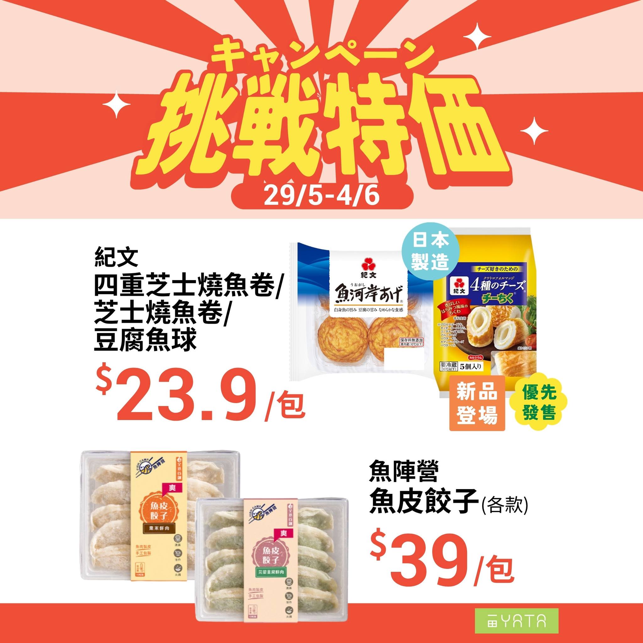 一田挑戰特價醬料食品海報