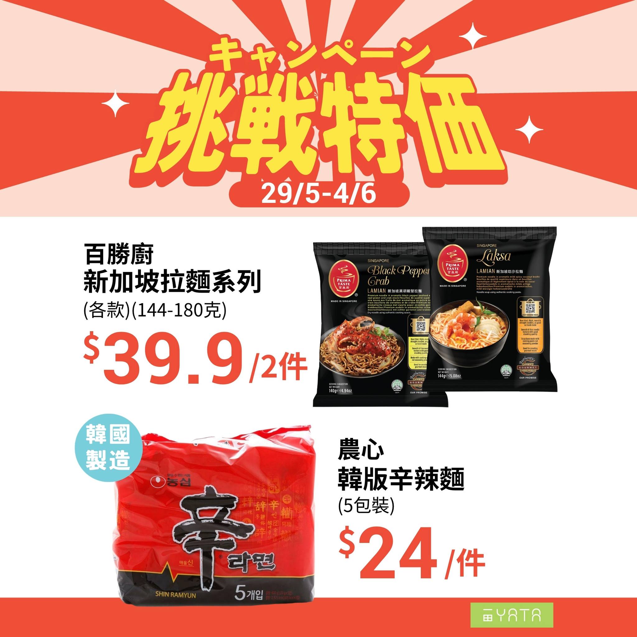 一田挑戰特價海報4