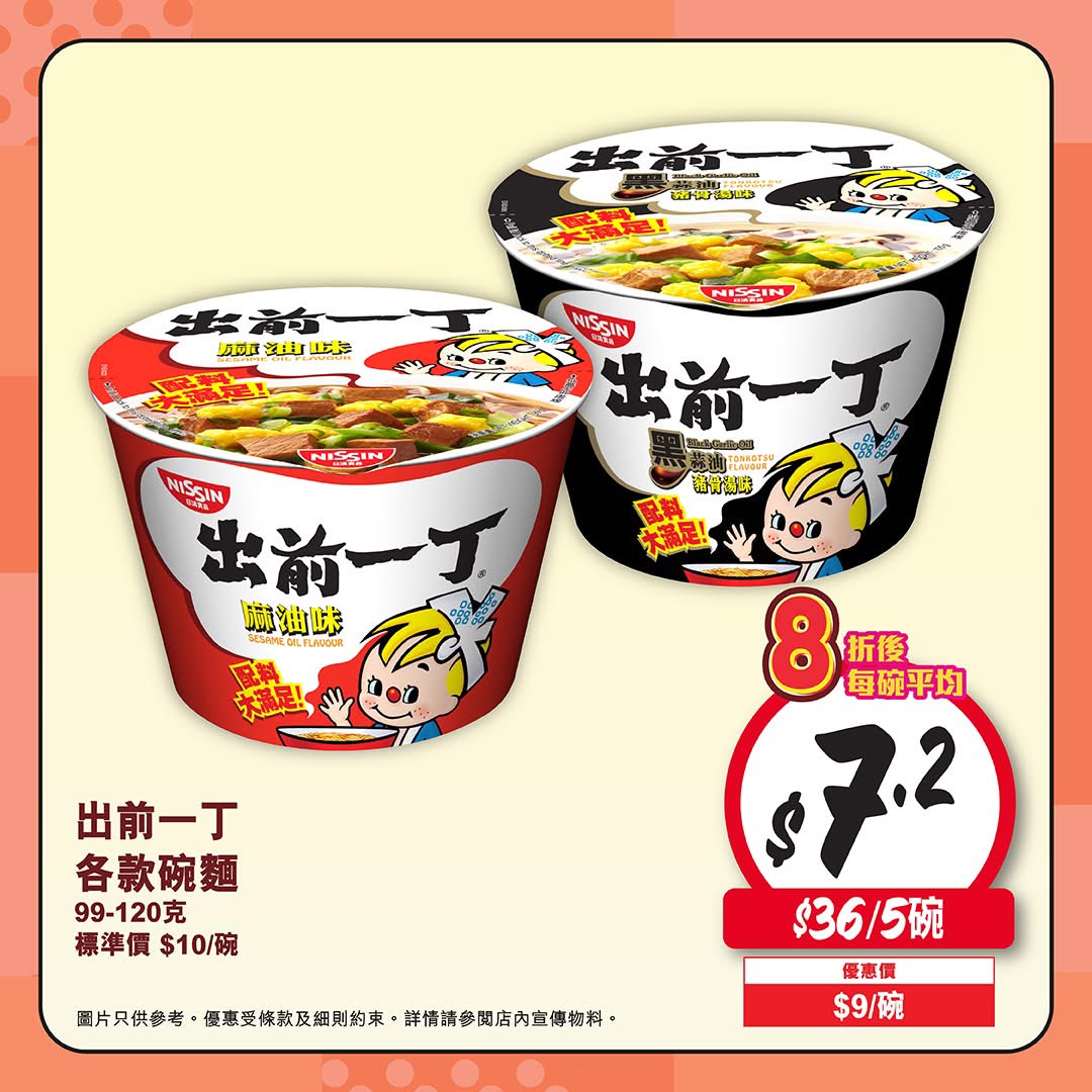 出前一丁碗麵99-120g 36蚊5碗