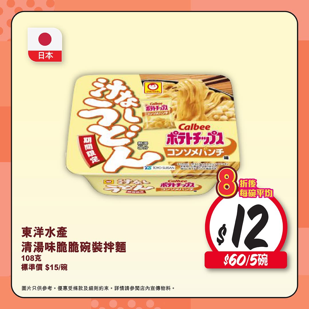 東洋水產清湯味脆脆碗裝拌麵